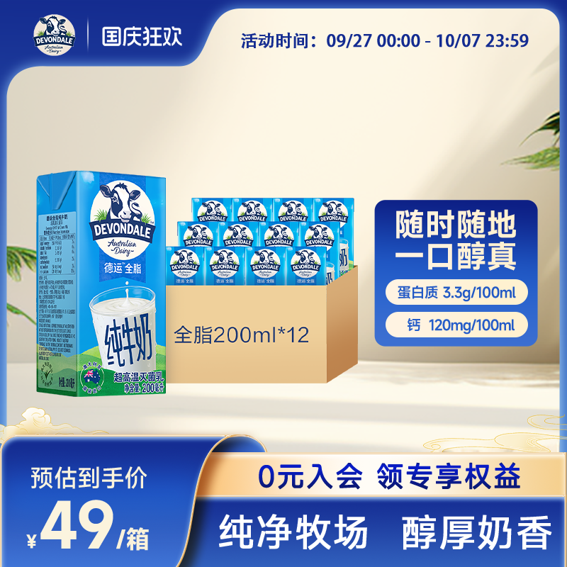 澳洲德运全脂纯牛奶200ml*12