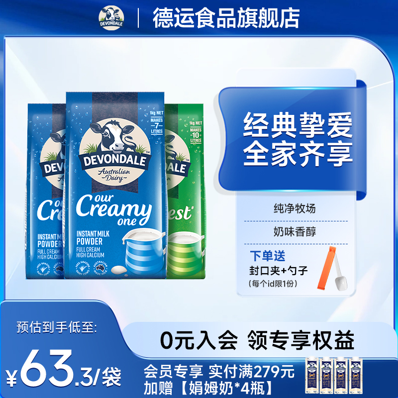 澳洲Devondale德运全脂奶粉1kg*2袋装脱脂奶粉1kg*1袋组合调制乳