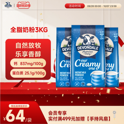 澳洲德运全脂奶粉1kg*3袋
