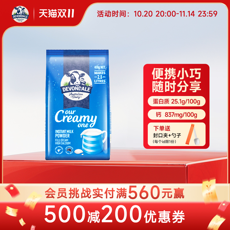 德运Devondale全脂营养奶粉400g调制乳粉成人青少年旗舰店正品