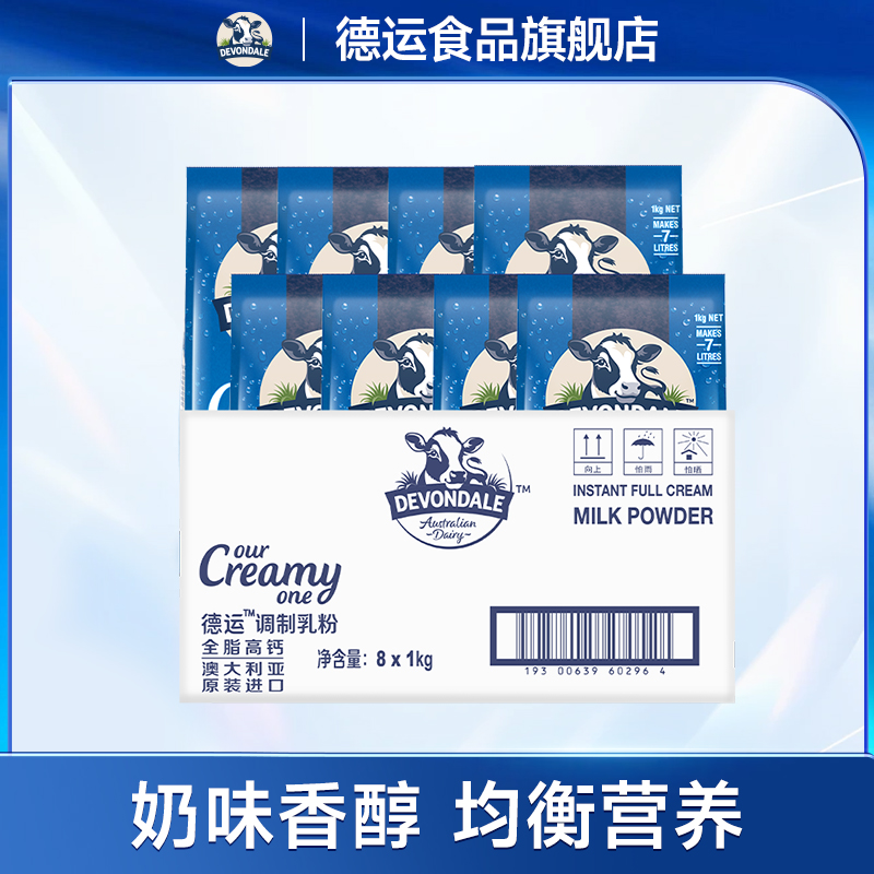 德运全脂奶粉青少年成人澳洲