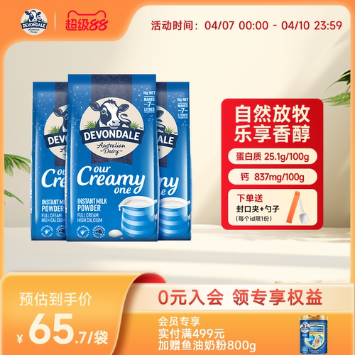 1kg澳洲全脂奶粉DEVONDALE儿童