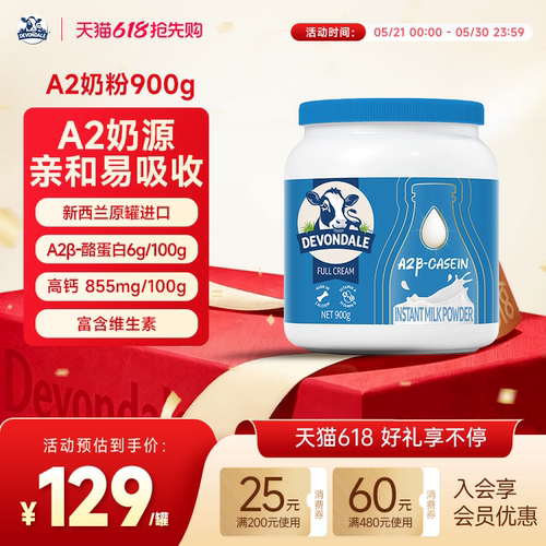 德运Devondale高钙高蛋白调制乳粉A2β-酪蛋白A2奶粉900g罐装正品