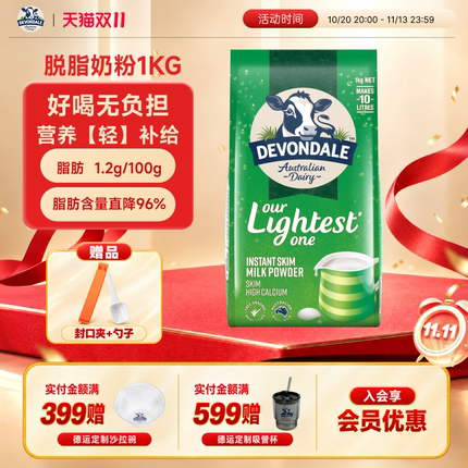 澳洲Devondale德运脱脂奶粉1kg袋装儿童成人女士官方旗舰店正品