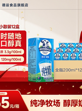澳洲Devondale德运全脂纯牛奶200ml*12盒进口成人早餐奶