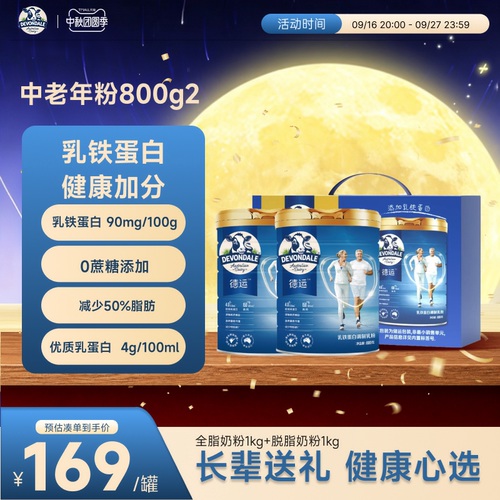 Devondale德运中老年澳洲