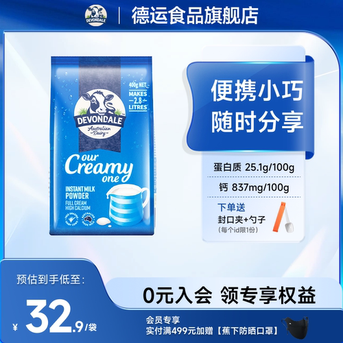 营养澳洲全脂DEVONDALE奶粉