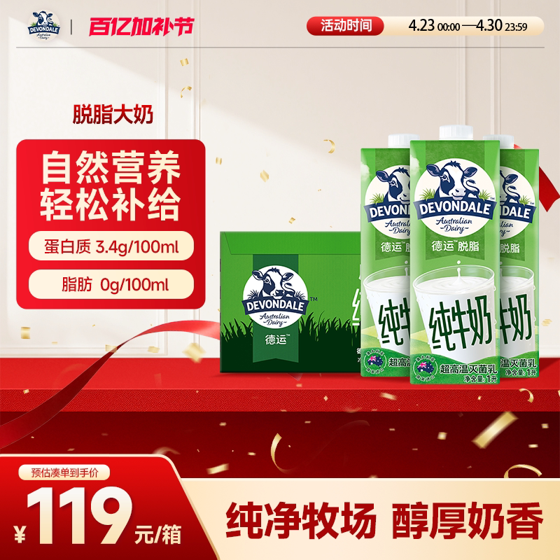 德运Devondale脱脂纯牛奶学生成人青少年纯牛奶1L*10盒整箱