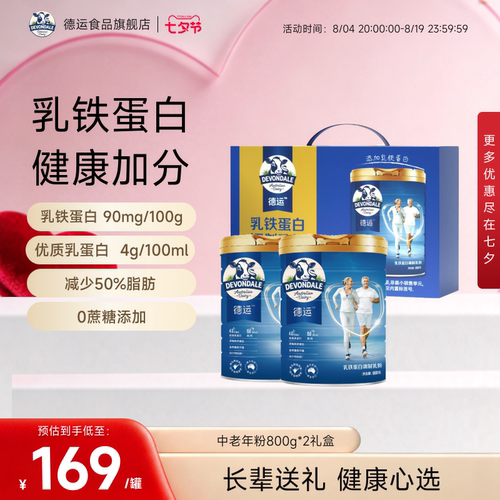 Devondale德运中老年澳洲