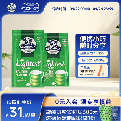 澳洲Devondale德运脱脂奶粉400g*2袋装官方正品进口营养牛奶粉