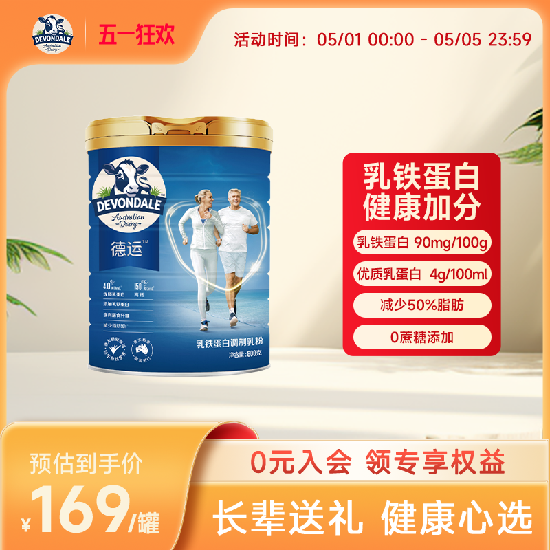 澳洲Devondale德运中老年奶粉800g罐装高钙乳铁蛋白调制乳粉正品