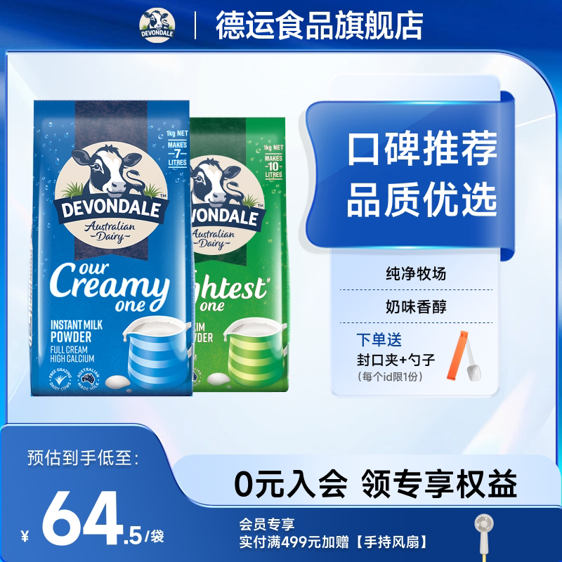 澳洲Devondale德运全脂调制乳粉脱脂奶粉1kg*2袋装组合成人旗舰店