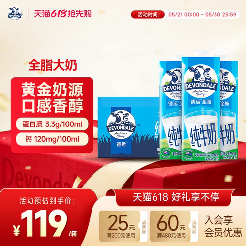 澳洲DEVONDALE全脂纯牛奶盒整箱