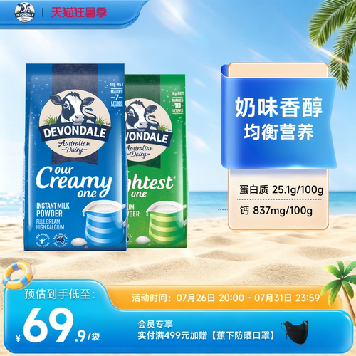 德运全脂奶粉学生青年澳洲