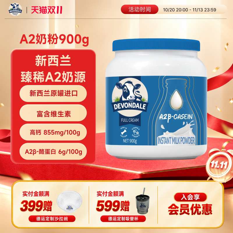 德运Devondale高钙高蛋白调制乳粉A2β-酪蛋白A2奶粉900g罐装正品