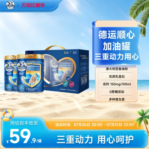 德运Devondale中老年鱼油奶粉调制乳粉800g*2礼盒送礼顺心加油罐