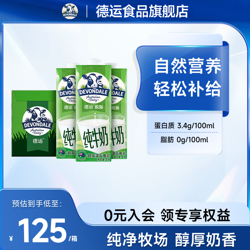德运Devondale脱脂纯牛奶学生成人青少年纯牛奶1L*10盒整箱