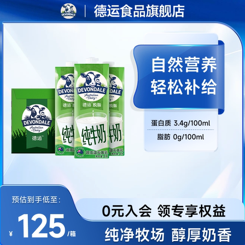 德运脱脂牛奶澳大利亚