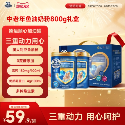 德运Devondale中老年鱼油奶粉调制乳粉800g*2礼盒送礼顺心加油罐