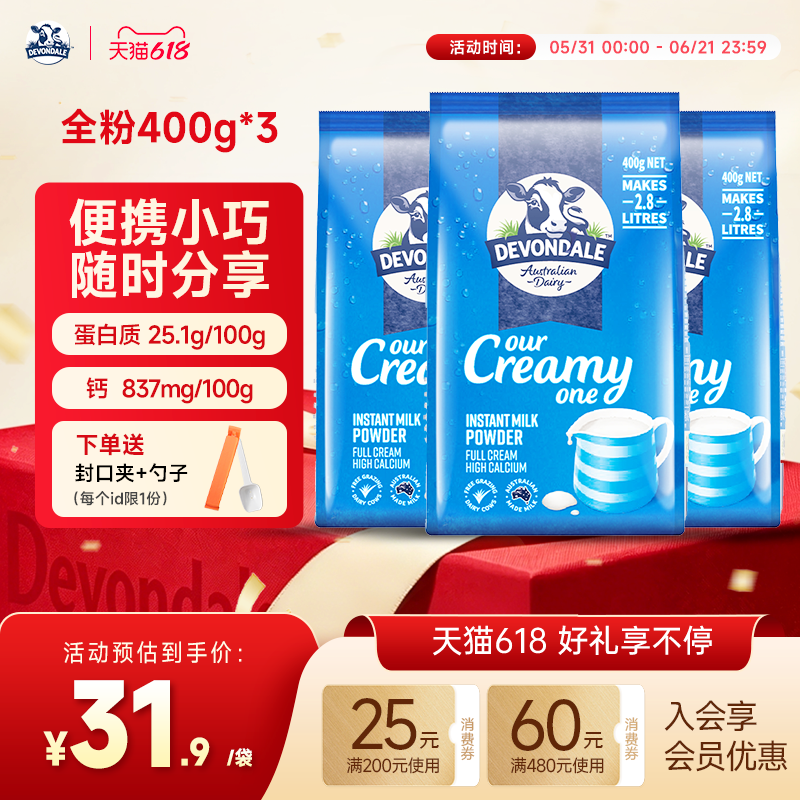 澳洲Devondale德运全脂营养奶粉400g*3袋青少年女生成人调制乳粉