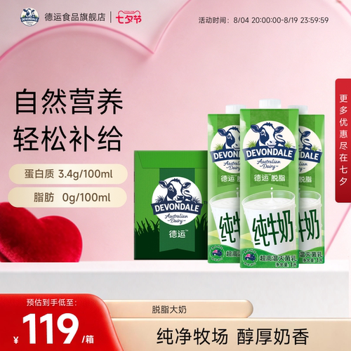德运脱脂牛奶澳大利亚