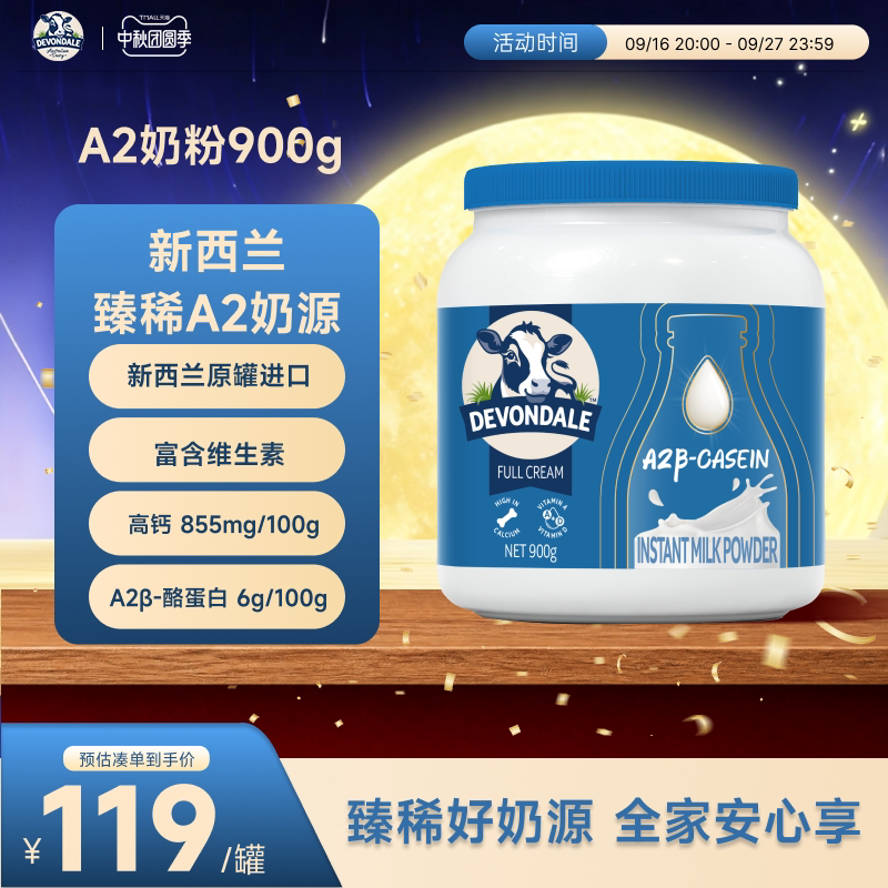 德运Devondale高钙高蛋白调制乳粉A2β-酪蛋白A2奶粉900g罐装正品