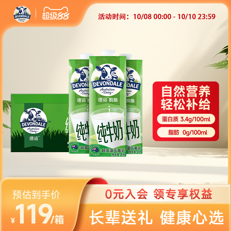 德运脱脂牛奶澳大利亚