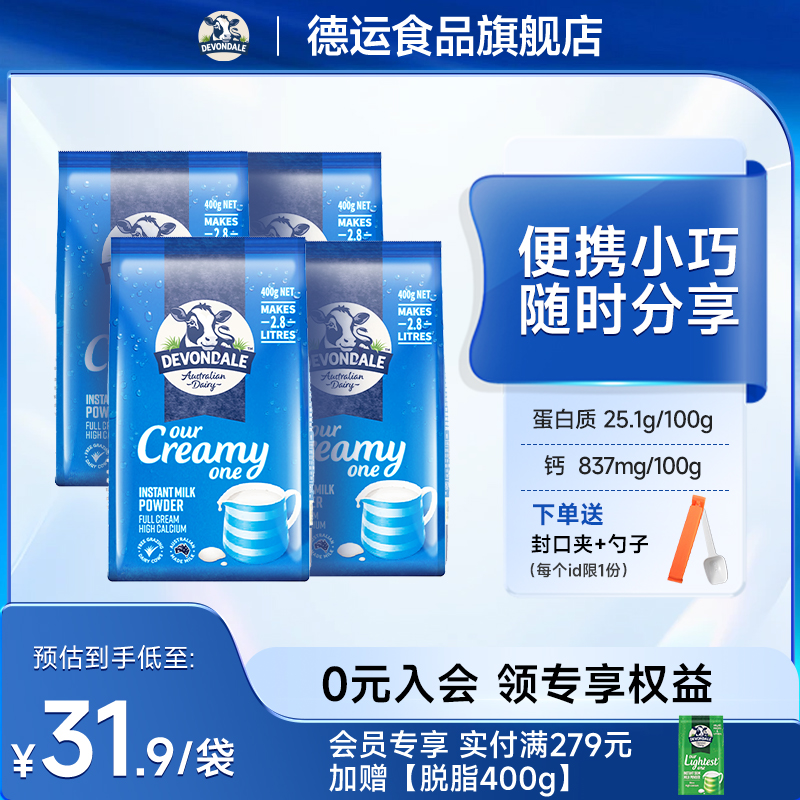 德运成人澳洲全脂奶粉400g