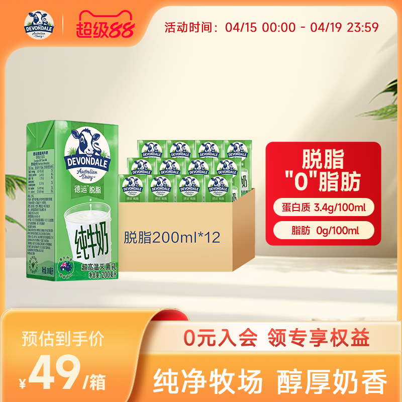 澳洲Devondale德运脱脂纯牛奶200ml*12盒进口青少年早餐奶