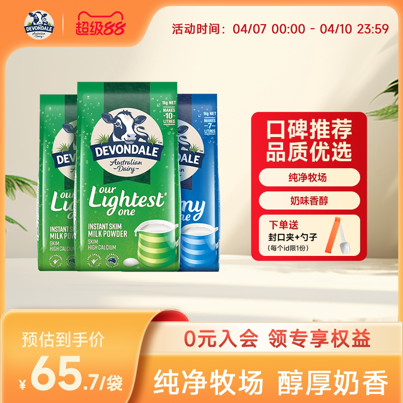 澳洲Devondale德运全脂奶粉1kg*1袋装脱脂奶粉1kg*2袋组合调制乳