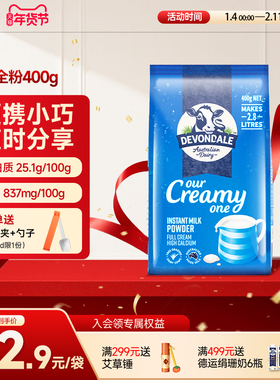 德运Devondale全脂营养奶粉400g调制乳粉成人青少年旗舰店正品