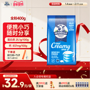 德运Devondale全脂营养奶粉400g调制乳粉成人青少年旗舰店正品