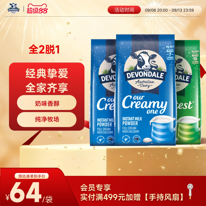 澳洲Devondale德运全脂奶粉1kg*2袋装脱脂奶粉1kg*1袋组合调制乳