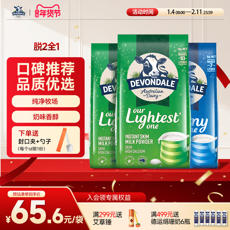 澳洲Devondale德运全脂奶粉1kg*1袋装脱脂奶粉1kg*2袋组合调制乳