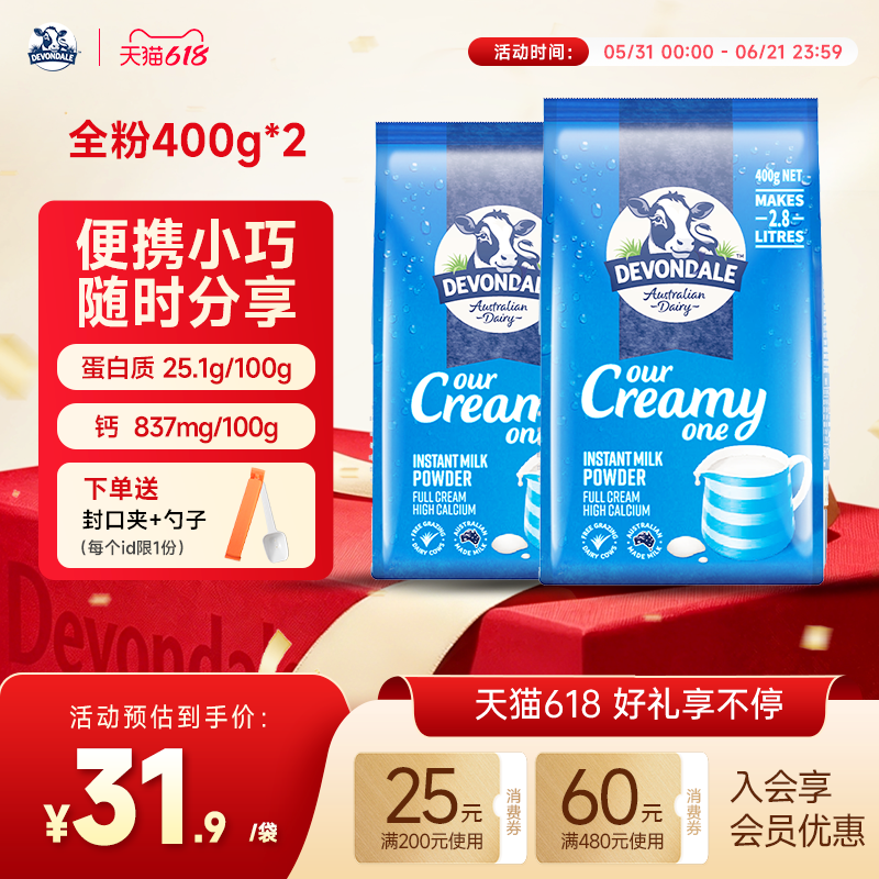 澳洲Devondale德运全脂奶粉400g*2袋营养学生青少年调制乳粉正品