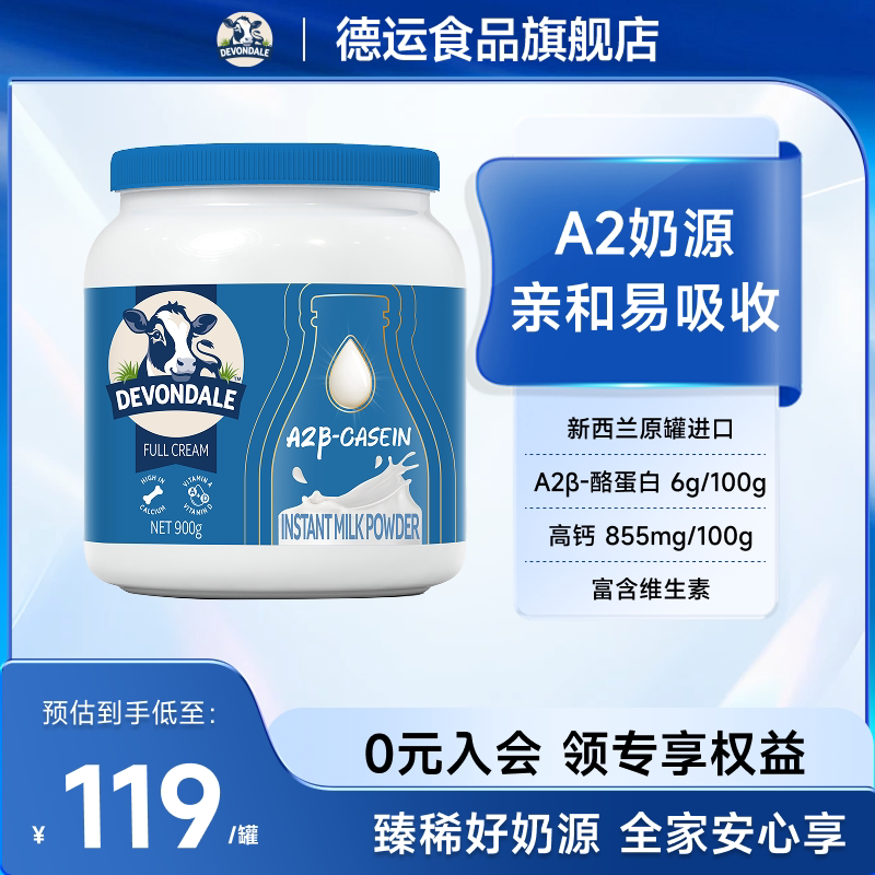 德运Devondale高钙高蛋白调制乳粉A2β-酪蛋白A2奶粉900g罐装正品