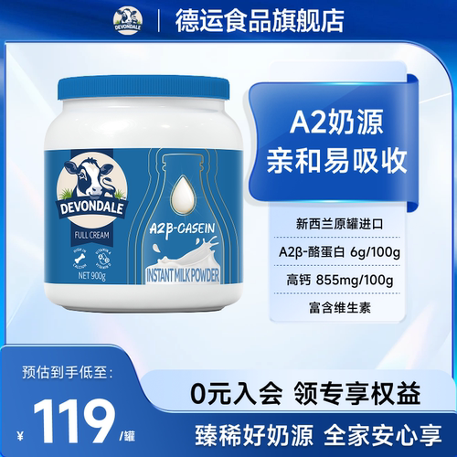 德运Devondale高钙高蛋白调制乳粉A2β-酪蛋白A2奶粉900g罐装正品