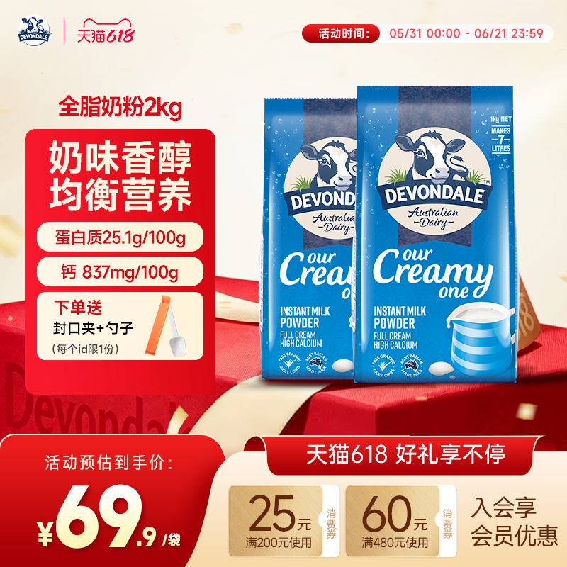 澳洲Devondale德运全脂奶粉1kg*2袋成人青少年调制乳粉旗舰店正品