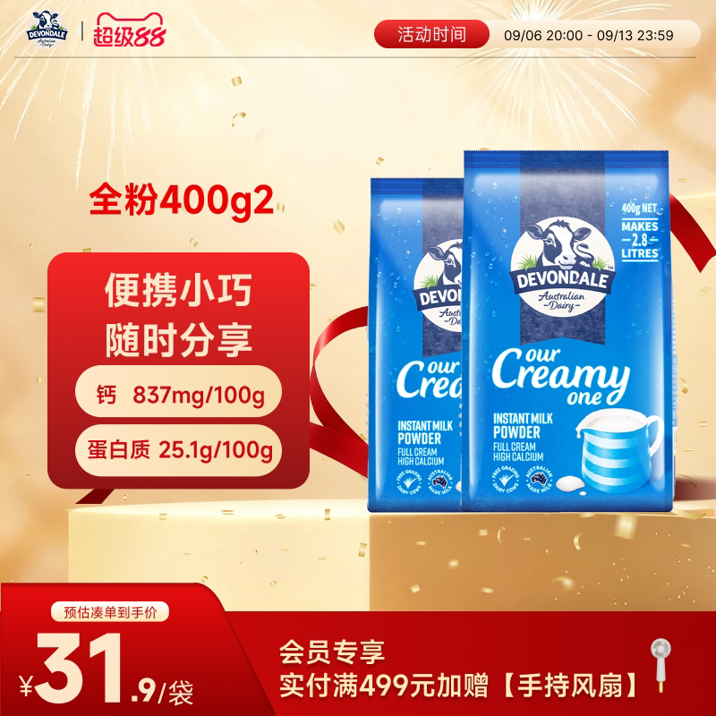 澳洲Devondale德运全脂奶粉400g*2袋营养学生青少年调制乳粉正品