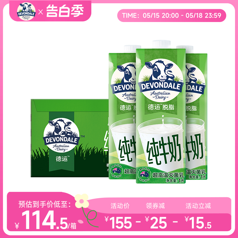 德运Devondale澳洲进口脱脂牛奶青少年纯牛奶1L*10盒官方旗舰店 咖啡/麦片/冲饮 纯牛奶 原图主图