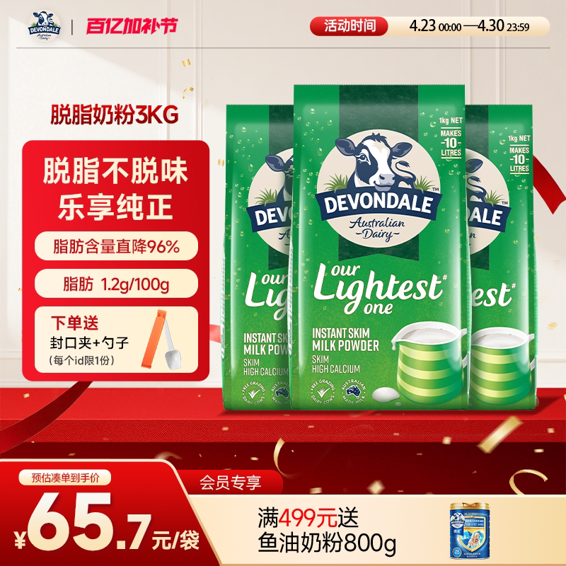 澳洲Devondale德运脱脂奶粉1kg*3袋装学生成人青少年官方旗舰店