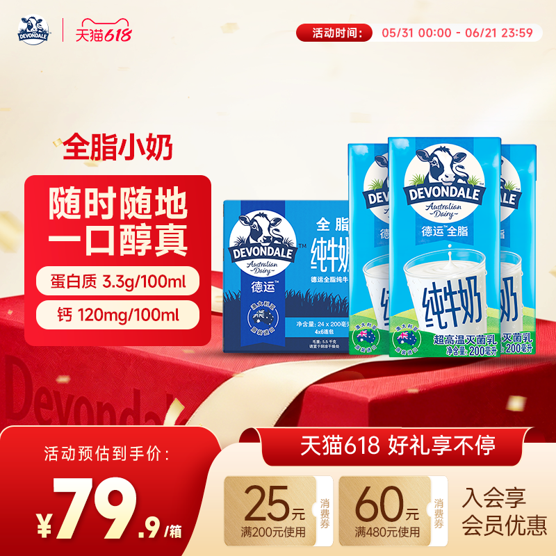 澳洲Devondale德运全脂纯牛奶200ml*24盒整箱学生儿童早餐高钙