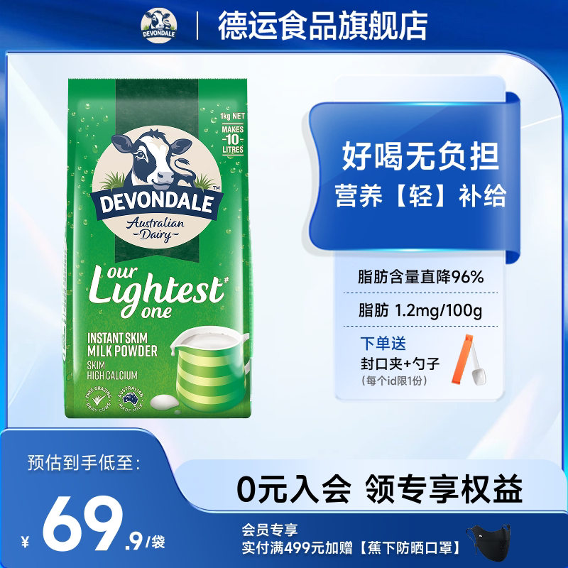 澳洲Devondale德运脱脂奶粉1kg袋装儿童成人女士官方旗舰店正品