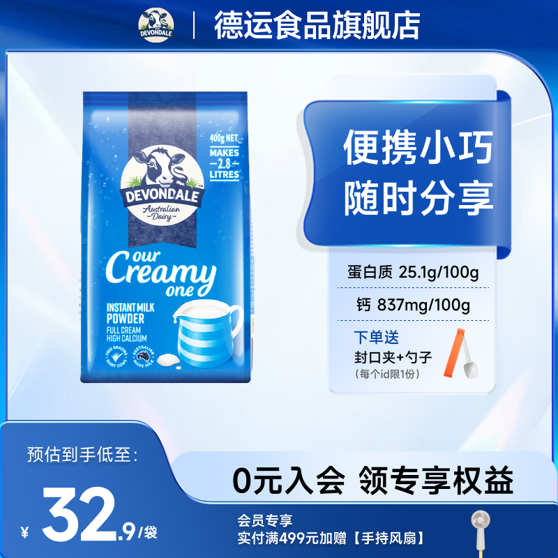 营养澳洲全脂DEVONDALE奶粉