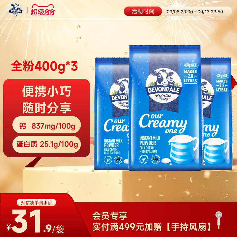 澳洲Devondale德运全脂营养奶粉400g*3袋青少年女生成人调制乳粉
