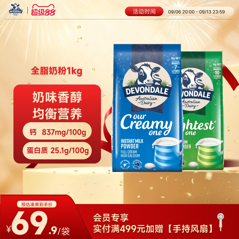 德运Devondale全脂调制乳粉1kg学生成人奶粉澳洲正品官方旗舰店