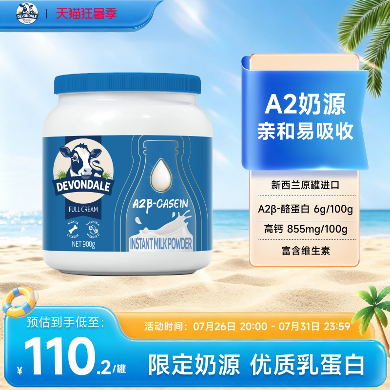 德运Devondale高钙高蛋白调制乳粉A2β-酪蛋白A2奶粉900g罐装正品
