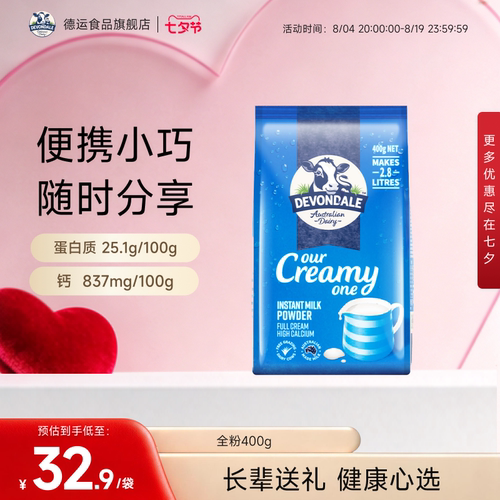 营养澳洲全脂DEVONDALE奶粉