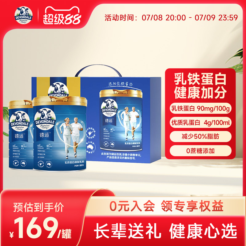 Devondale德運中老年澳洲