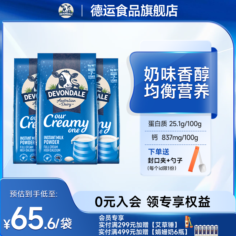 澳洲Devondale德运全脂奶粉1kg*3袋装学生成人调制乳粉官方旗舰店
